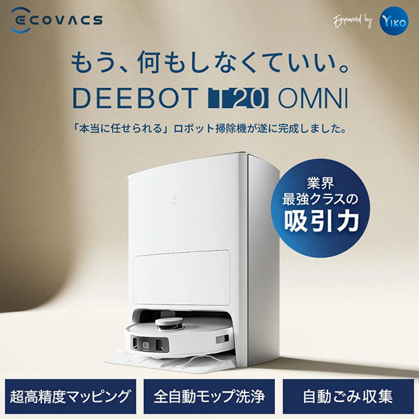 「DEEBOT T20 OMNI」