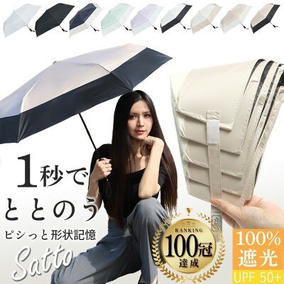 インポートショップアリス SATTO 折りたたみ傘