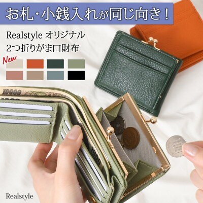 リアルスタイル 時短財布