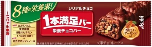 アサヒグループ食品「1本満足バー シリアルチョコ」