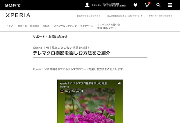 スマホ