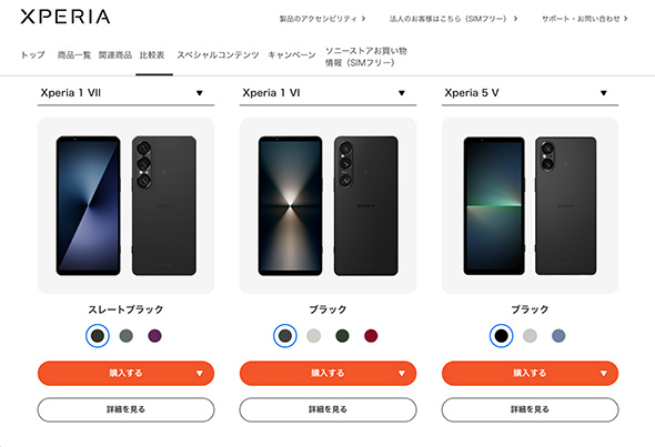 スマホ公式サイトの仕様比較画面が分かりやすいのでおすすめ（出典：<a href=