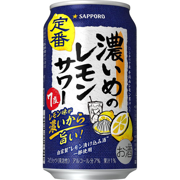 サッポロビール「濃いめのレモンサワー」