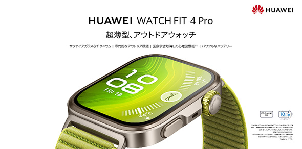 スマートウォッチ