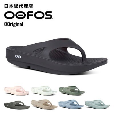 ウーフォス OOriginal