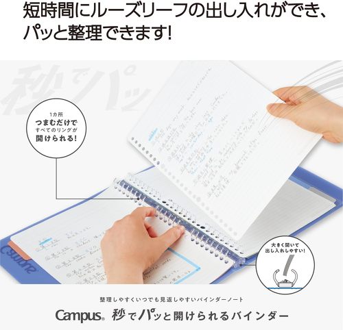 コクヨ キャンパス 秒でパッと開けられるバインダー