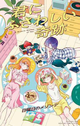 Amazonプライム7月の視聴ランキング：2位『帝乃三姉妹は案外、チョロい。』