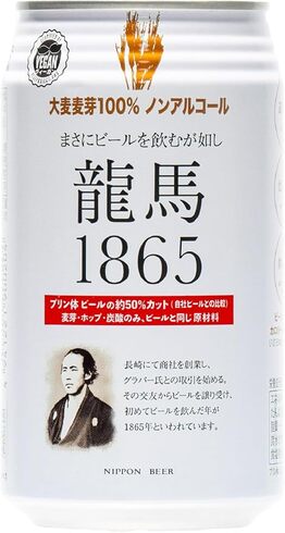 日本ビール「龍馬1865 ノンアルコール 350ml」