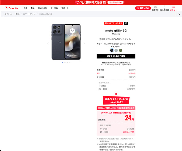 スマホ