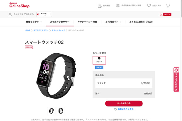 スマートウォッチ