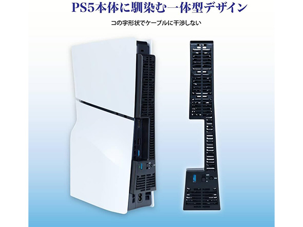 PS5本体用アクセサリ