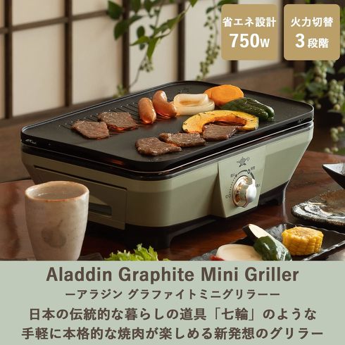 今売れている無煙ロースター：アラジン「グラファイト ミニグリラー CAG-MG7A（G）」