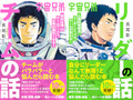 人気漫画『宇宙兄弟』から学ぶ! シリーズ累計10万部突破のビジネス書が2冊同時に登場