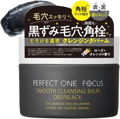 新日本製薬「パーフェクトワンフォーカス スムースクレンジングバーム」