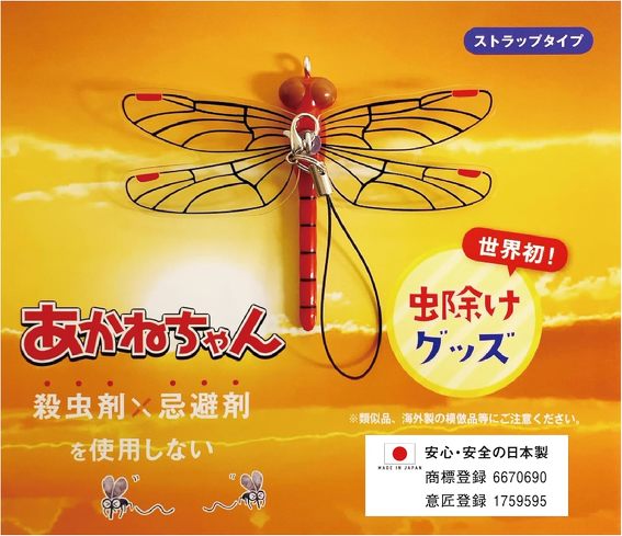 アウトドアで使える「虫よけアイテム」おすすめ3選＆ランキング　トンボ型の変わり種が登場！？　1000円前後で買える高コスパモデルを紹介【2025年8月版】