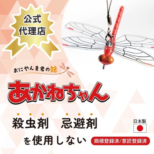 アウトドアで使える虫よけアイテム:ビーセレクト「あかねちゃん ストラップタイプ」