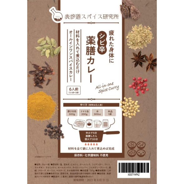 表参道スパイス研究所「シビ辛薬膳カレー 辛口 6人前」