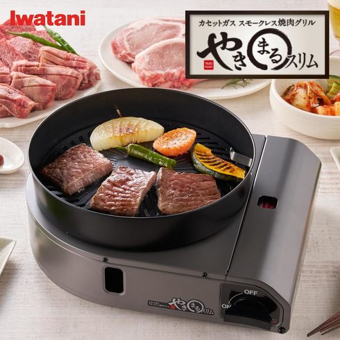 今売れている無煙ロースター：イワタニ「カセットガス スモークレス焼肉グリル やきまるスリム ホームメイドシリーズ CB-SLG-3」