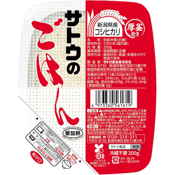 サトウ食品「サトウのごはん 新潟県産コシヒカリ 200g」