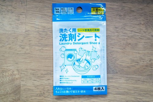 かさばらずに持ち運べる洗剤シート