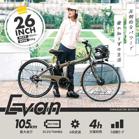 今売れている電動自転車：PROVROS「Evan 折りたたみ電動アシスト自転車 26インチ P-C266Epro」