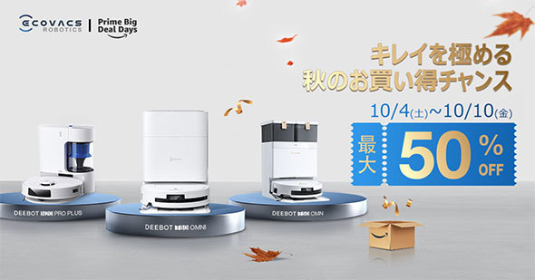 「エコバックス」Amazonプライム感謝祭特設ページ