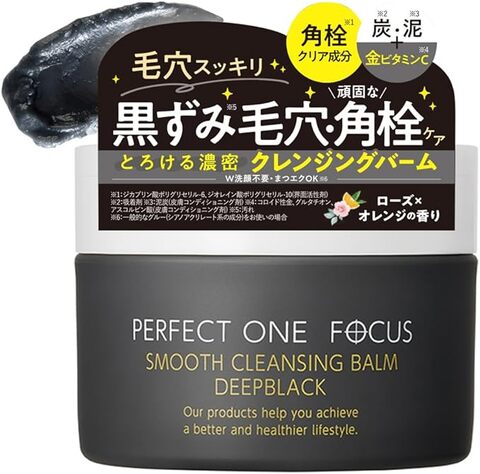 パーフェクトワンフォーカス「スムースクレンジングバーム ディープブラック」