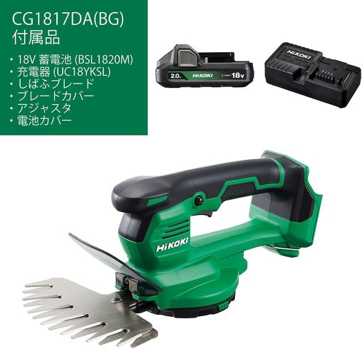 今売れている電動芝生バリカン:ハイコーキ「コードレス芝生バリカン 2.0Ah蓄電池・充電器付き CG1817DA(BG)」