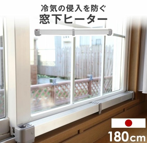 窓下ヒーター：タンスのゲン「窓下ヒーター」