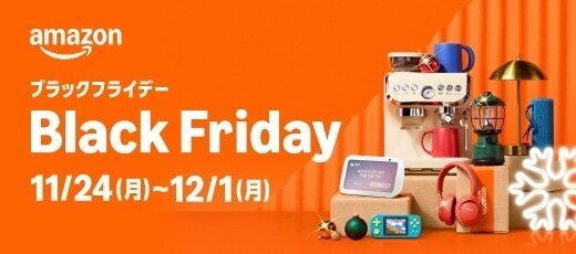 Amazonブラックフライデー2025