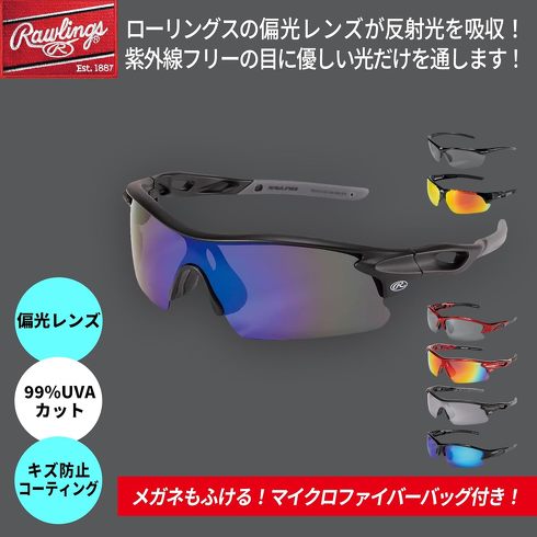 今売れているスポーツサングラス:ローリングス「サングラス 一眼・偏光レンズ(ミラーレンズ)」