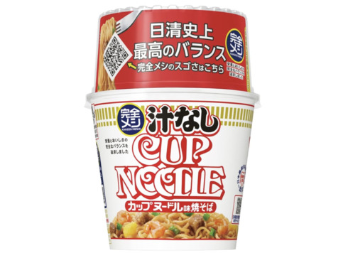 日清食品「完全メシ 汁なしカップヌードル」