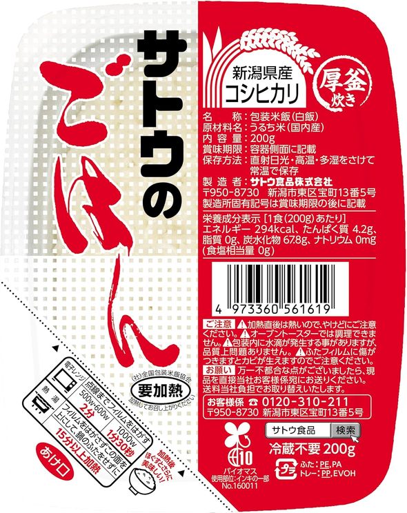 サトウ食品「サトウのごはん 新潟県産コシヒカリ 200g×20個」