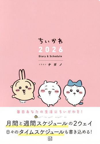 講談社 ちいかわ 2026 Diary＆Schedule