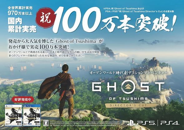 PS5のソフト（ステルス）：ソニー・インタラクティブエンタテインメント「Ghost of Tsushima Director's Cut」