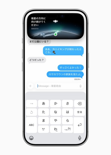 「衛星経由のメッセージ」の利用画面イメージ