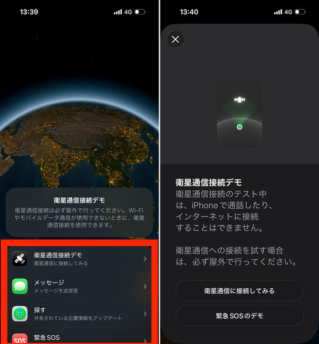 表示されたデモのメニューを選択（左）。例として「衛星通信接続デモ」をタップした画面（右）