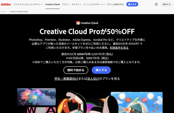 「Adobe Creative Cloud Pro」の料金