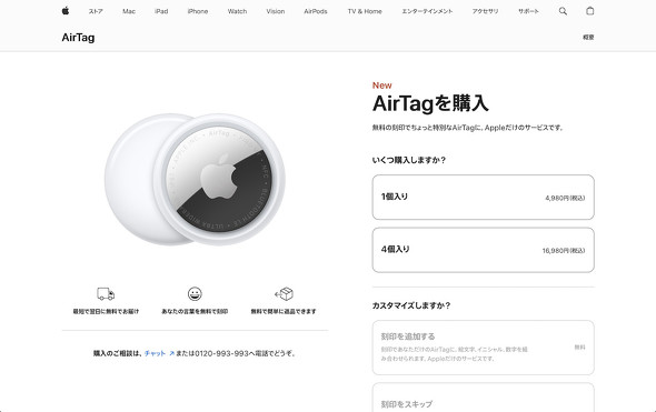 AirTag（第2世代）