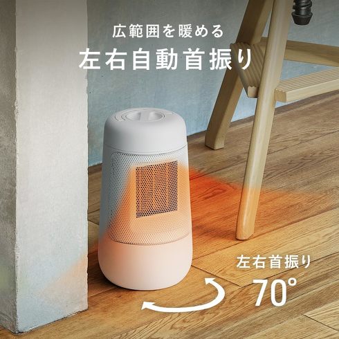 ポータブルヒーター:スリーアップ「首振り機能付 セラミックファンヒーターS」