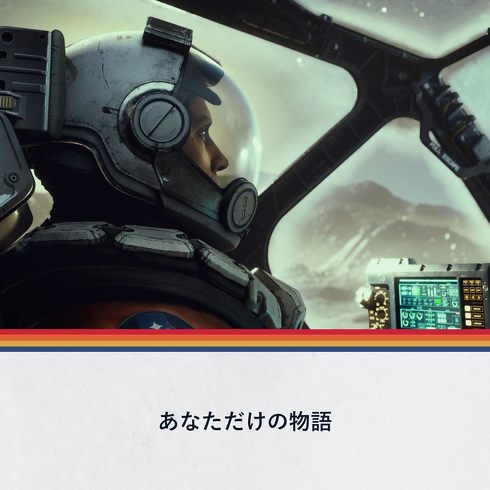 PS5のソフト（RPG）：マイクロソフト「Starfield」