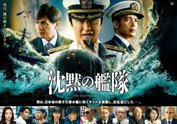 映画「沈黙の艦隊」