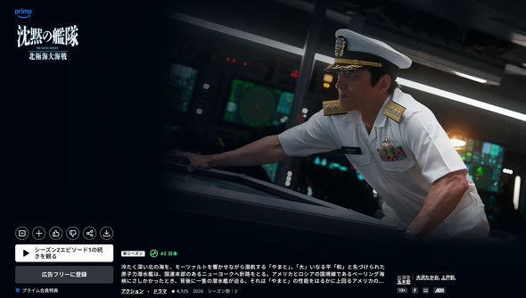 沈黙の艦隊 シーズン2〜北極海大海戦〜