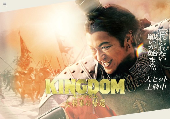 キングダム 大将軍の帰還