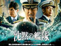 実写版「沈黙の艦隊」がアマプラで独占配信中　映画から続編まで見どころまとめ【2026年4月版】