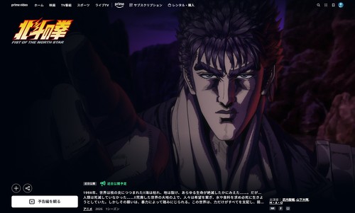 北斗の拳 -FIST OF THE NORTH STAR-