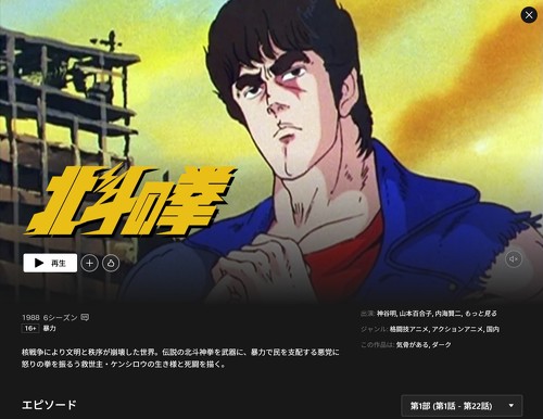 北斗の拳