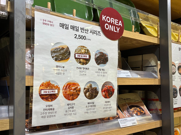 限定商品には「KOREA ONLY」のポップがあるので分かりやすい