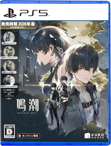 PS5のソフト（オープンワールド）：KURO GAMES「『鳴潮』デラックスコレクション」
