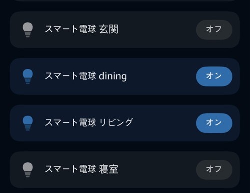 Amazon Alexaのアプリより抜粋。連携させると便利